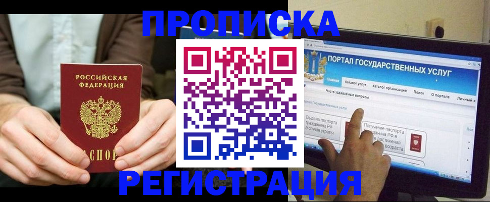 прописка в Дубне